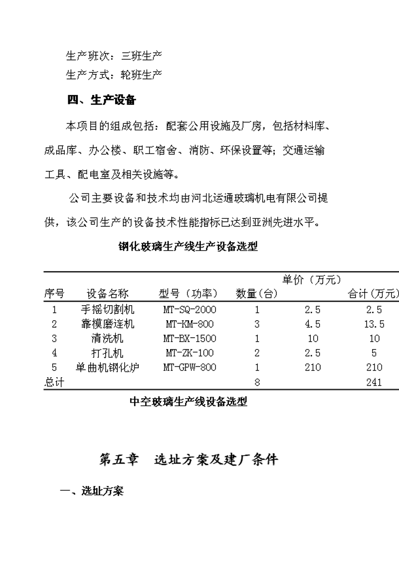 上海机电设备业的发展与未来趋势