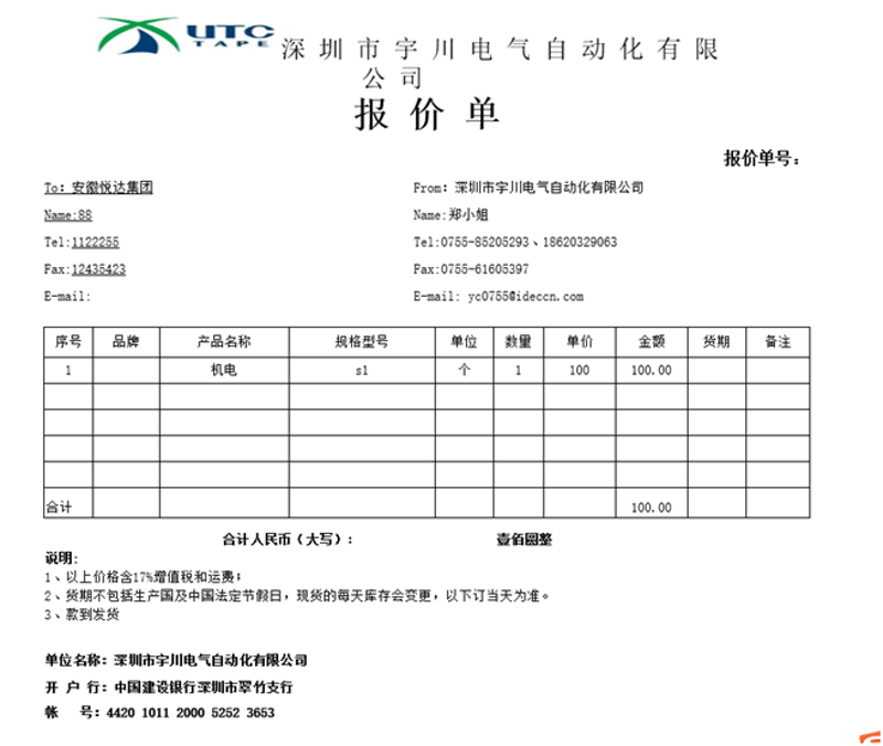 机电产品报价